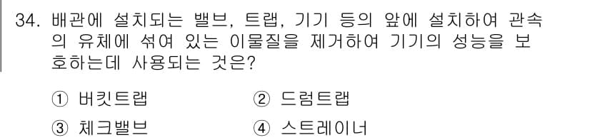 배관기능장 2018년 35번 - 정답과 핵심 포인트를 검수 중인 기출문제