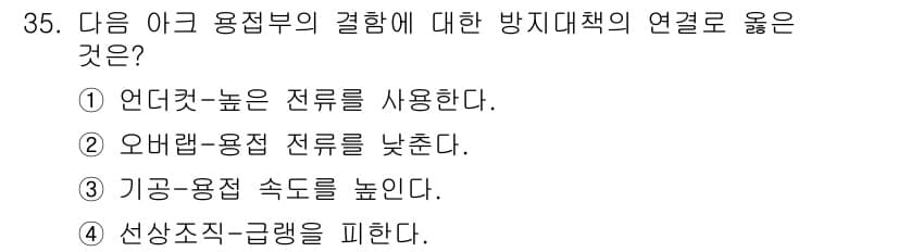 배관기능장 2018년 36번 - 일반적으로 아크 용접이 높은 전류에서 안정적인 용접을 가능하게 하여 기공... 에 관한 핵심 기출문제