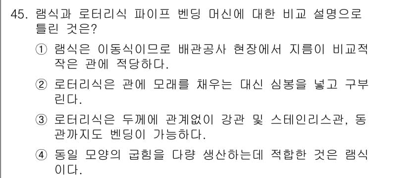 배관기능장 2018년 46번 - 정답과 핵심 포인트를 검수 중인 기출문제