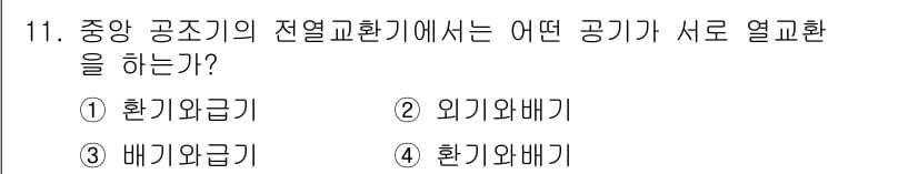 공조냉동기계산업기사 2018년 11번 - 정답과 핵심 포인트를 검수 중인 기출문제