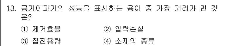 공조냉동기계산업기사 2018년 13번 - 정답과 핵심 포인트를 검수 중인 기출문제