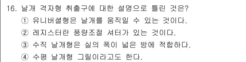 공조냉동기계산업기사 2018년 16번 - 정답과 핵심 포인트를 검수 중인 기출문제