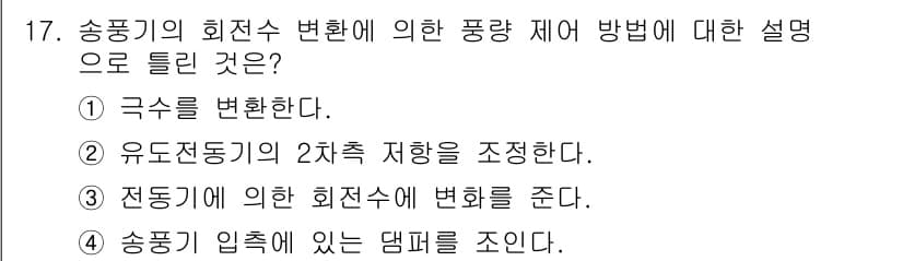 공조냉동기계산업기사 2018년 17번 - 정답과 핵심 포인트를 검수 중인 기출문제