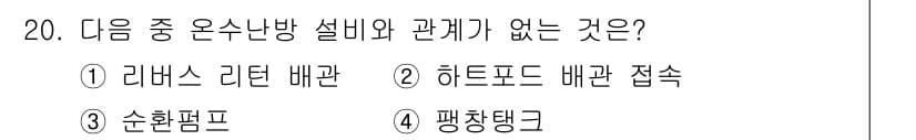 공조냉동기계산업기사 2018년 20번 - 정답과 핵심 포인트를 검수 중인 기출문제