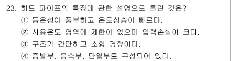 공조냉동기계산업기사 2018년 23번 - 정답과 핵심 포인트를 검수 중인 기출문제