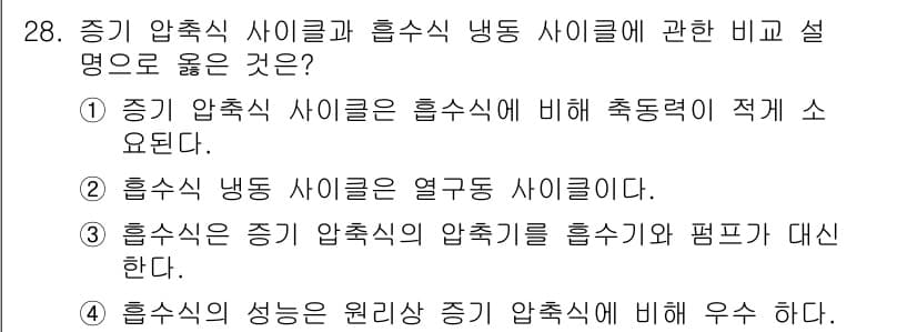 공조냉동기계산업기사 2018년 28번 - 정답과 핵심 포인트를 검수 중인 기출문제
