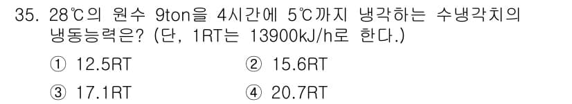 공조냉동기계산업기사 2018년 35번 - 정답과 핵심 포인트를 검수 중인 기출문제