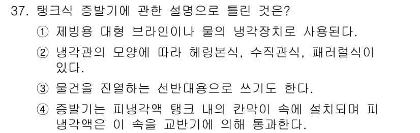 공조냉동기계산업기사 2018년 37번 - 정답과 핵심 포인트를 검수 중인 기출문제