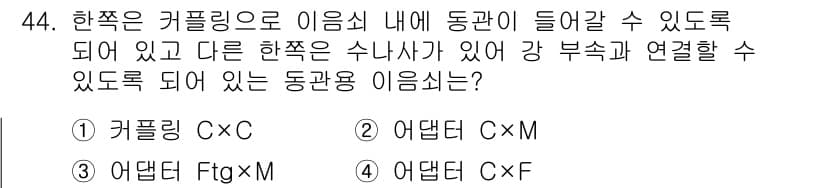 공조냉동기계산업기사 2018년 44번 - 정답과 핵심 포인트를 검수 중인 기출문제