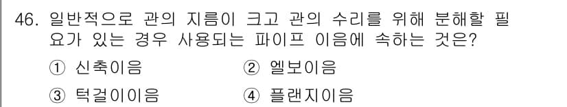 공조냉동기계산업기사 2018년 46번 - 정답과 핵심 포인트를 검수 중인 기출문제