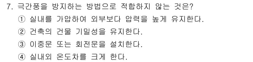 공조냉동기계산업기사 2018년 7번 - 정답과 핵심 포인트를 검수 중인 기출문제