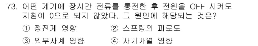 공조냉동기계산업기사 2018년 73번 - 정답과 핵심 포인트를 검수 중인 기출문제
