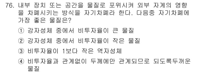 공조냉동기계산업기사 2018년 76번 - 정답과 핵심 포인트를 검수 중인 기출문제