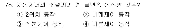 공조냉동기계산업기사 2018년 78번 - 정답과 핵심 포인트를 검수 중인 기출문제
