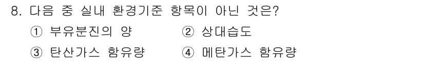 공조냉동기계산업기사 2018년 8번 - 정답과 핵심 포인트를 검수 중인 기출문제
