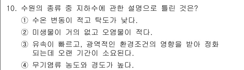 수질환경기사 2018년 10번 - 정답과 핵심 포인트를 검수 중인 기출문제