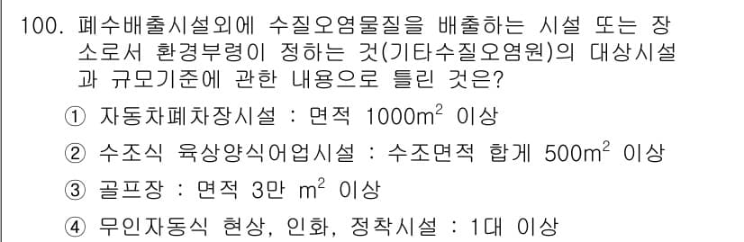수질환경기사 2018년 101번 - 먼저 문제의 핵심 조건과 판단 기준을 차례대로 정리해야 합니다. 제시된 ... 에 관한 핵심 기출문제