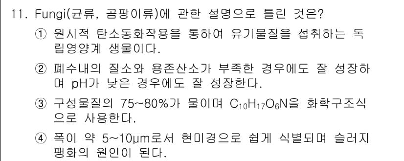 수질환경기사 2018년 11번 - 정답과 핵심 포인트를 검수 중인 기출문제