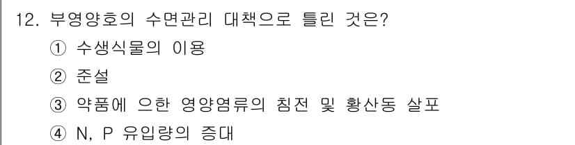 수질환경기사 2018년 12번 - 정답과 핵심 포인트를 검수 중인 기출문제