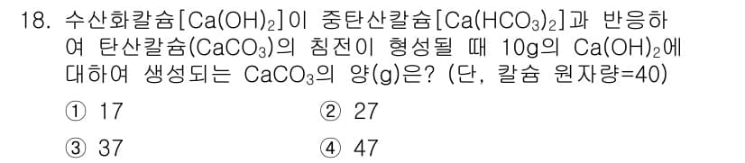 수질환경기사 2018년 18번 - 정답과 핵심 포인트를 검수 중인 기출문제