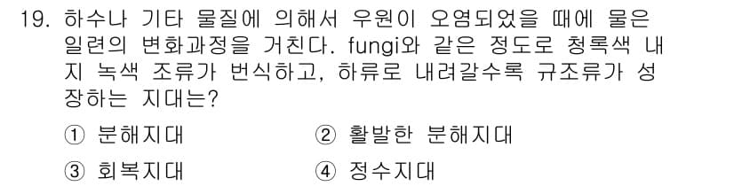 수질환경기사 2018년 19번 - 정답과 핵심 포인트를 검수 중인 기출문제