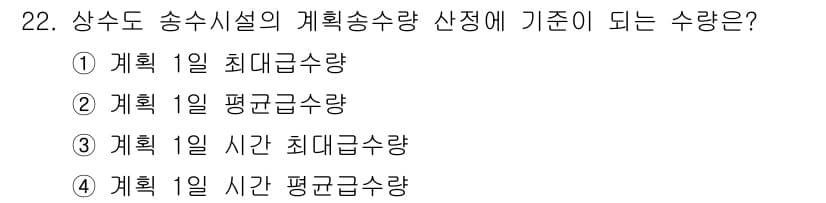 수질환경기사 2018년 22번 - 정답과 핵심 포인트를 검수 중인 기출문제