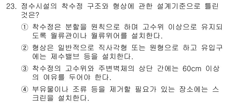 수질환경기사 2018년 23번 - 정답과 핵심 포인트를 검수 중인 기출문제