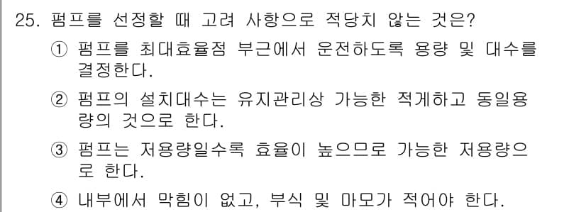 수질환경기사 2018년 25번 - 정답과 핵심 포인트를 검수 중인 기출문제