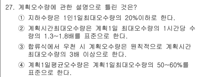 수질환경기사 2018년 27번 - 정답과 핵심 포인트를 검수 중인 기출문제