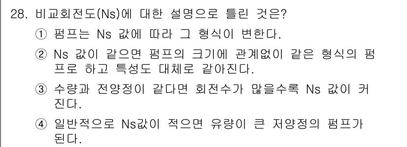 수질환경기사 2018년 28번 - 정답과 핵심 포인트를 검수 중인 기출문제
