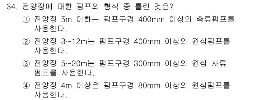 수질환경기사 2018년 34번 - 정답과 핵심 포인트를 검수 중인 기출문제
