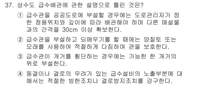 수질환경기사 2018년 37번 - 급수관의 개수를 확정할 때는 단수·공사·사고로 인한 단수 시의 대체 수원... 에 관한 핵심 기출문제