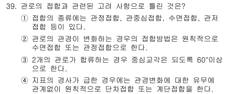 수질환경기사 2018년 39번 - 정답과 핵심 포인트를 검수 중인 기출문제