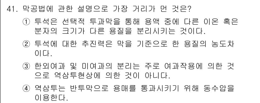 수질환경기사 2018년 41번 - 정답과 핵심 포인트를 검수 중인 기출문제