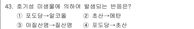 수질환경기사 2018년 43번 - 정답과 핵심 포인트를 검수 중인 기출문제
