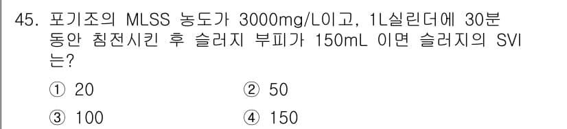 수질환경기사 2018년 45번 - 정답과 핵심 포인트를 검수 중인 기출문제