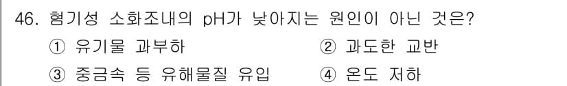 수질환경기사 2018년 46번 - 정답과 핵심 포인트를 검수 중인 기출문제