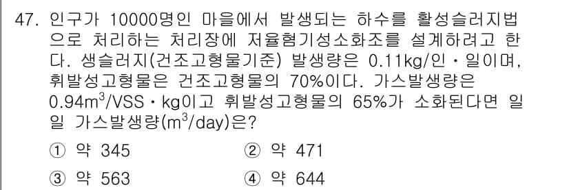 수질환경기사 2018년 47번 - 정답과 핵심 포인트를 검수 중인 기출문제