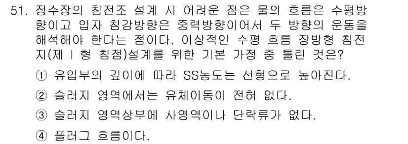 수질환경기사 2018년 51번 - 슬러지 영역에서 유해물질이 전혀 없다는 것은 현실적이지 않으며, 따라서 ... 에 관한 핵심 기출문제
