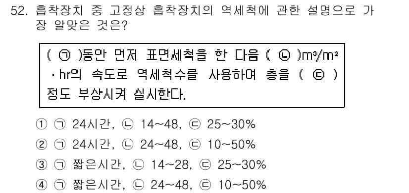 수질환경기사 2018년 52번 - 정답과 핵심 포인트를 검수 중인 기출문제