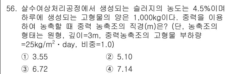 수질환경기사 2018년 56번 - 정답과 핵심 포인트를 검수 중인 기출문제