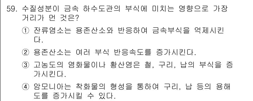 수질환경기사 2018년 59번 - 정답과 핵심 포인트를 검수 중인 기출문제