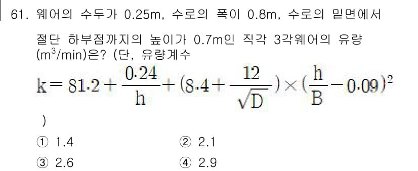 수질환경기사 2018년 61번 - 정답과 핵심 포인트를 검수 중인 기출문제