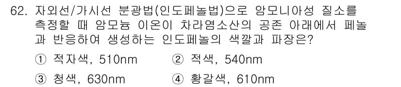 수질환경기사 2018년 62번 - 정답과 핵심 포인트를 검수 중인 기출문제