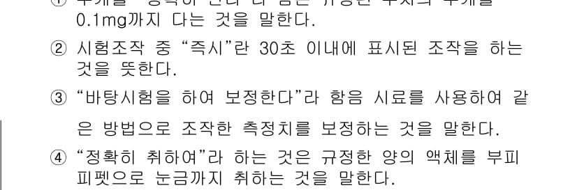 수질환경기사 2018년 68번 - 정답과 핵심 포인트를 검수 중인 기출문제