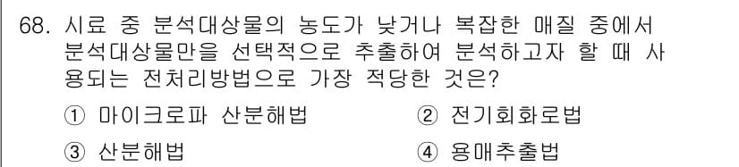 수질환경기사 2018년 69번 - 정답과 핵심 포인트를 검수 중인 기출문제