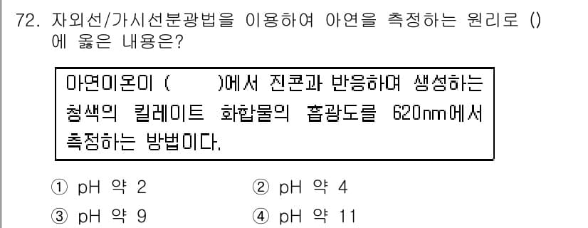 수질환경기사 2018년 73번 - 정답과 핵심 포인트를 검수 중인 기출문제
