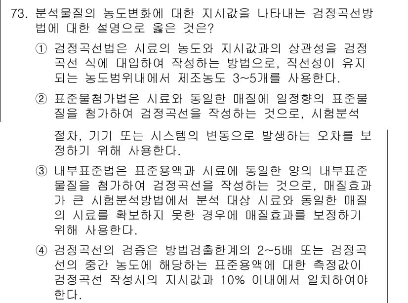 수질환경기사 2018년 74번 - 정답과 핵심 포인트를 검수 중인 기출문제