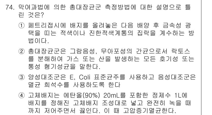 수질환경기사 2018년 75번 - 정답과 핵심 포인트를 검수 중인 기출문제