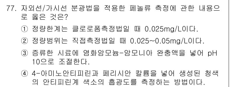 수질환경기사 2018년 78번 - 정답과 핵심 포인트를 검수 중인 기출문제